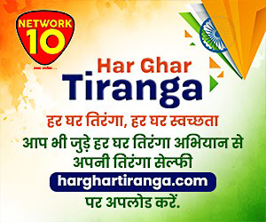 Har Ghar Tiranga